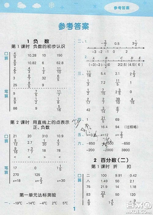 小儿郎2020年口算大通关六年级数学下册人教版答案