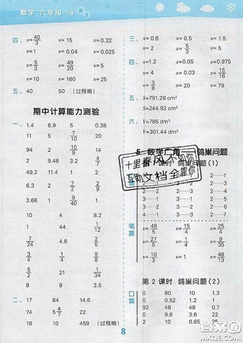 小儿郎2020年口算大通关六年级数学下册人教版答案