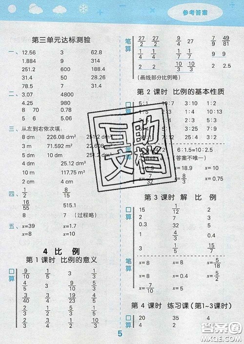 小儿郎2020年口算大通关六年级数学下册人教版答案 小儿郎2020年口算大通关六年级数学下册人教版答案