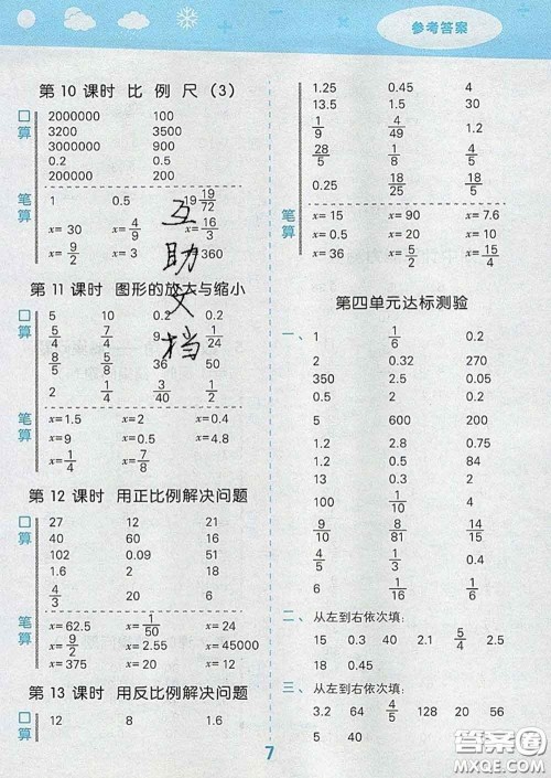 小儿郎2020年口算大通关六年级数学下册人教版答案