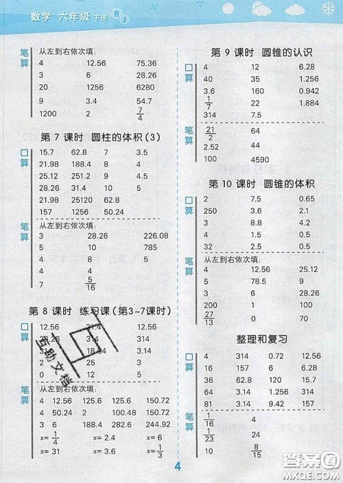 小儿郎2020年口算大通关六年级数学下册人教版答案 小儿郎2020年口算大通关六年级数学下册人教版答案