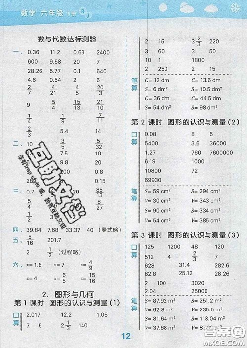 小儿郎2020年口算大通关六年级数学下册人教版答案 小儿郎2020年口算大通关六年级数学下册人教版答案