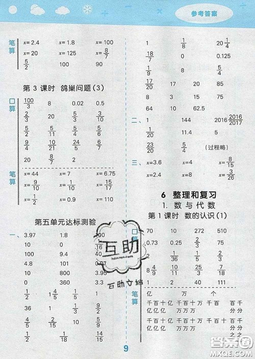 小儿郎2020年口算大通关六年级数学下册人教版答案 小儿郎2020年口算大通关六年级数学下册人教版答案