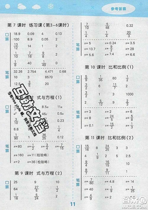 小儿郎2020年口算大通关六年级数学下册人教版答案 小儿郎2020年口算大通关六年级数学下册人教版答案