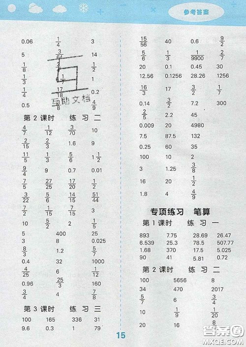 小儿郎2020年口算大通关六年级数学下册人教版答案