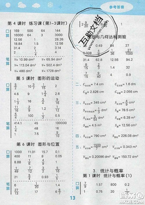 小儿郎2020年口算大通关六年级数学下册人教版答案