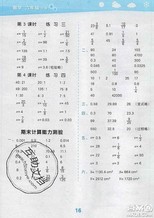 小儿郎2020年口算大通关六年级数学下册人教版答案 小儿郎2020年口算大通关六年级数学下册人教版答案