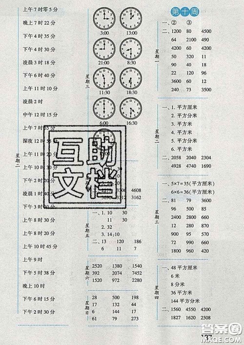 2020年经纶学典口算达人三年级数学下册江苏版答案