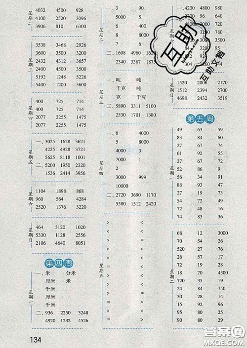 2020年经纶学典口算达人三年级数学下册江苏版答案