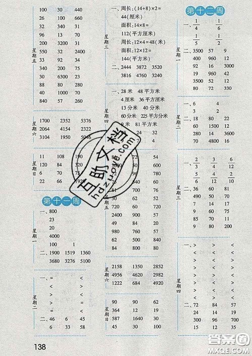 2020年经纶学典口算达人三年级数学下册江苏版答案