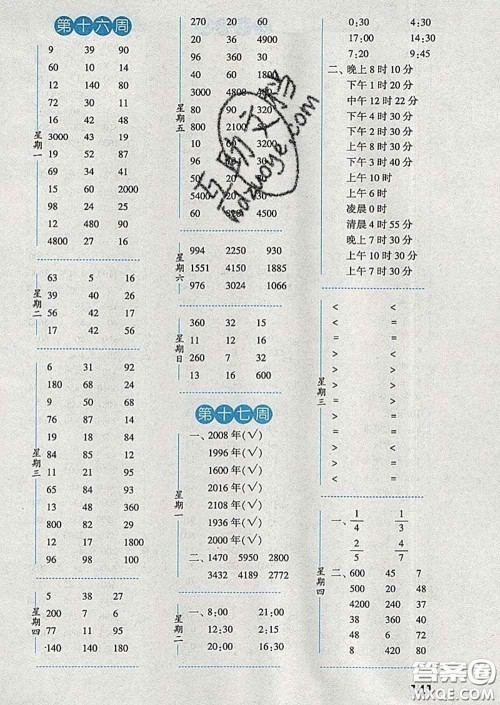 2020年经纶学典口算达人三年级数学下册江苏版答案