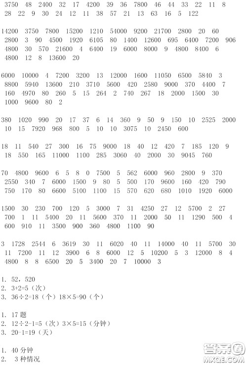河海大学出版社2020年疯狂口算小学数学口算题卡4年级参考答案 河海大学出版社2020年疯狂口算小学数学口算题卡4年级参考答案