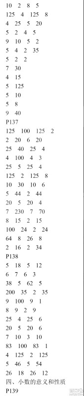 河海大学出版社2020年疯狂口算小学数学口算题卡4年级参考答案 河海大学出版社2020年疯狂口算小学数学口算题卡4年级参考答案