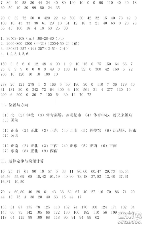 河海大学出版社2020年疯狂口算小学数学口算题卡4年级参考答案 河海大学出版社2020年疯狂口算小学数学口算题卡4年级参考答案