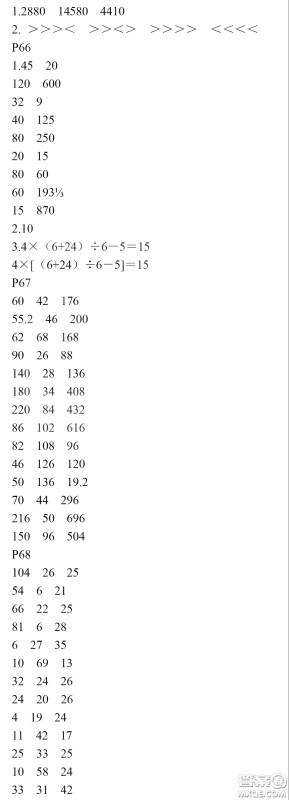 河海大学出版社2020年疯狂口算小学数学口算题卡4年级参考答案 河海大学出版社2020年疯狂口算小学数学口算题卡4年级参考答案