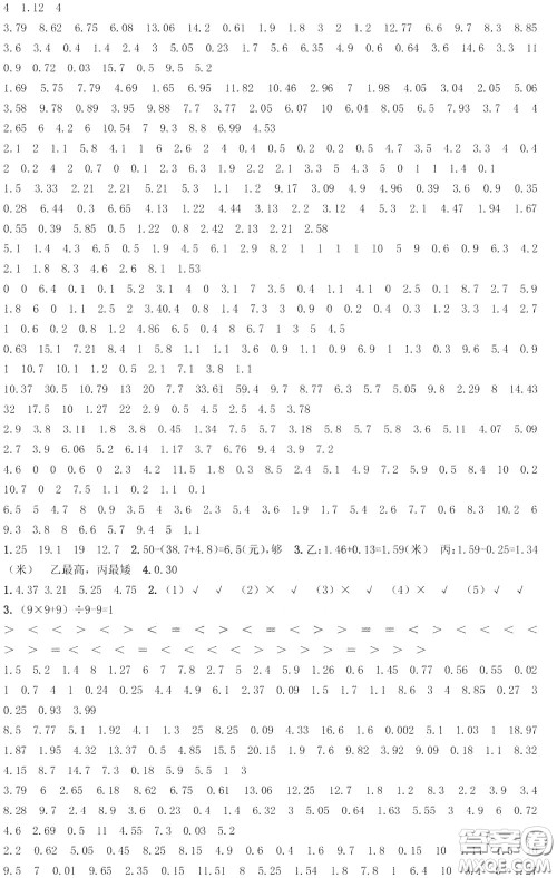 河海大学出版社2020年疯狂口算小学数学口算题卡4年级参考答案 河海大学出版社2020年疯狂口算小学数学口算题卡4年级参考答案