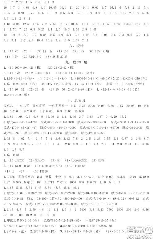 河海大学出版社2020年疯狂口算小学数学口算题卡4年级参考答案 河海大学出版社2020年疯狂口算小学数学口算题卡4年级参考答案