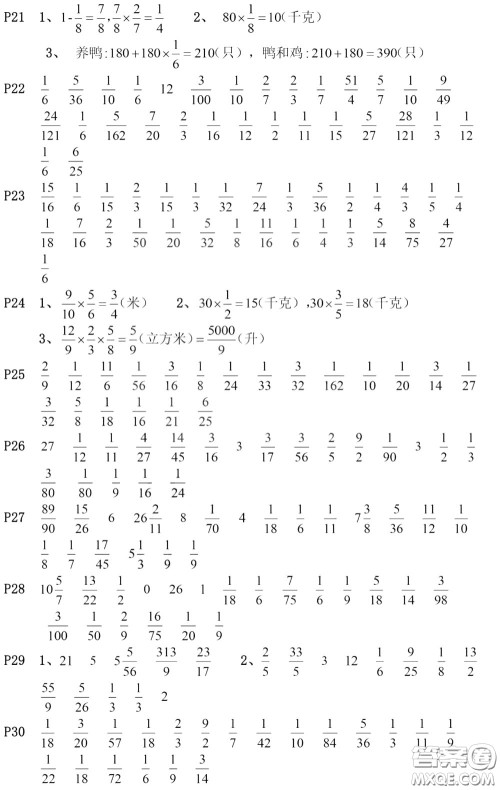 河海大学出版社2020年疯狂口算小学数学口算题卡6年级参考答案