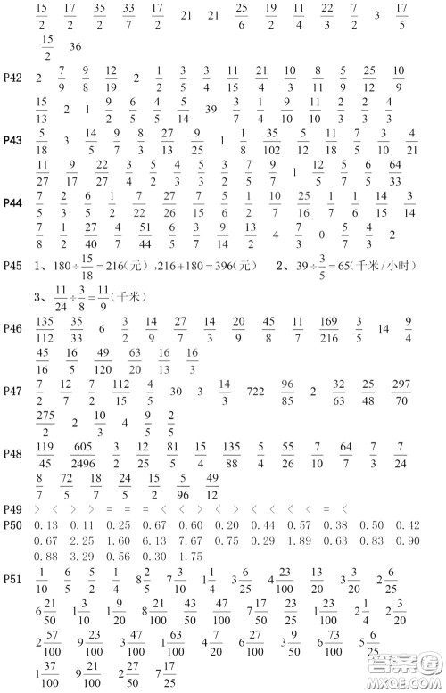 河海大学出版社2020年疯狂口算小学数学口算题卡6年级参考答案