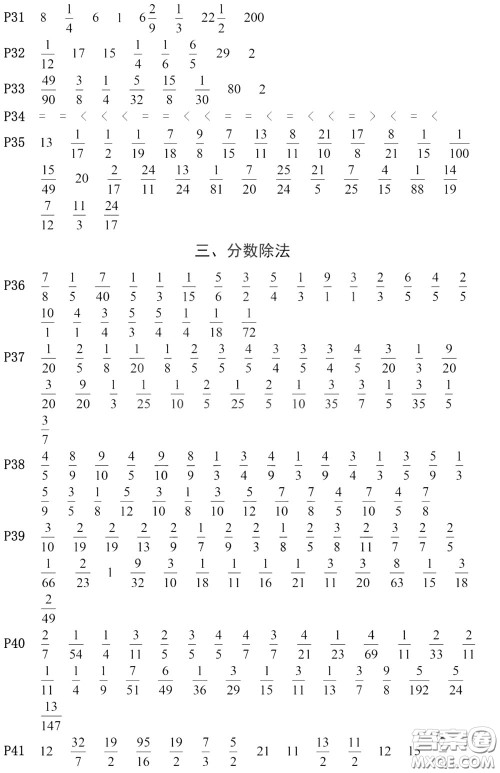 河海大学出版社2020年疯狂口算小学数学口算题卡6年级参考答案