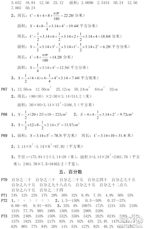 河海大学出版社2020年疯狂口算小学数学口算题卡6年级参考答案