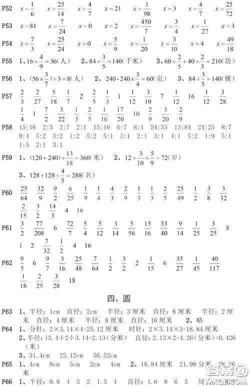 河海大学出版社2020年疯狂口算小学数学口算题卡6年级参考答案