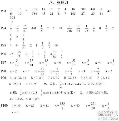 河海大学出版社2020年疯狂口算小学数学口算题卡6年级参考答案