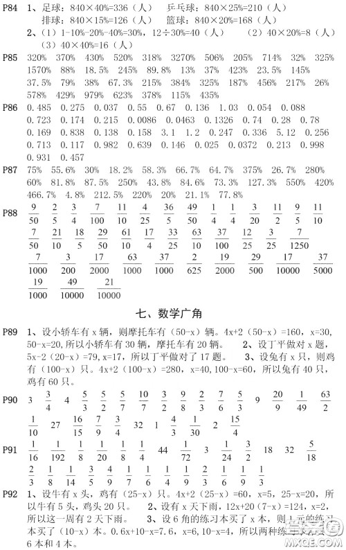 河海大学出版社2020年疯狂口算小学数学口算题卡6年级参考答案