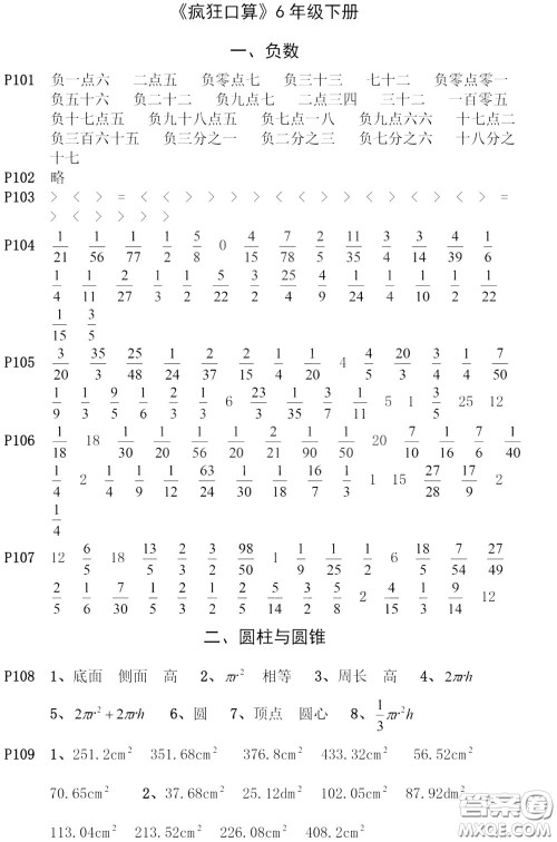 河海大学出版社2020年疯狂口算小学数学口算题卡6年级参考答案