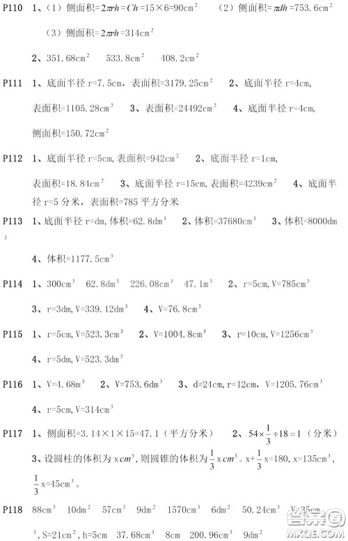 河海大学出版社2020年疯狂口算小学数学口算题卡6年级参考答案