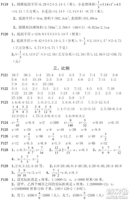 河海大学出版社2020年疯狂口算小学数学口算题卡6年级参考答案