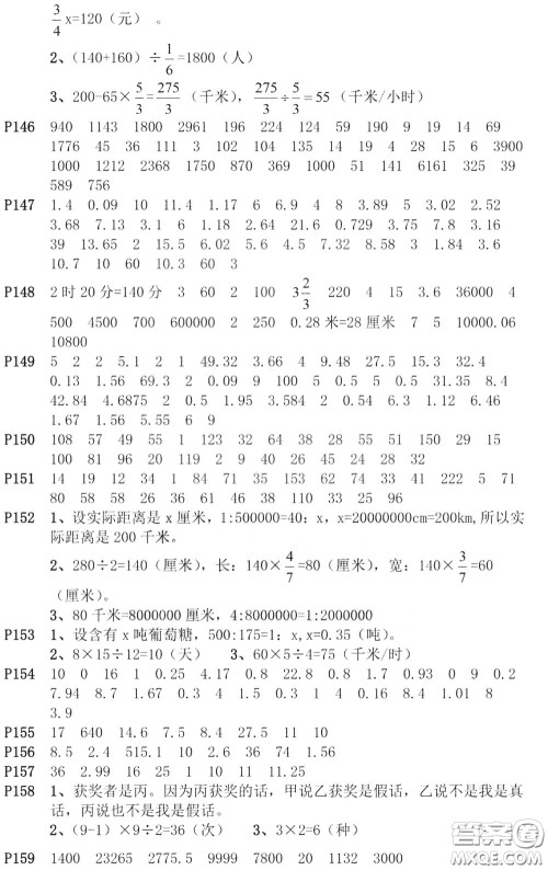 河海大学出版社2020年疯狂口算小学数学口算题卡6年级参考答案 河海大学出版社2020年疯狂口算小学数学口算题卡6年级参考答案