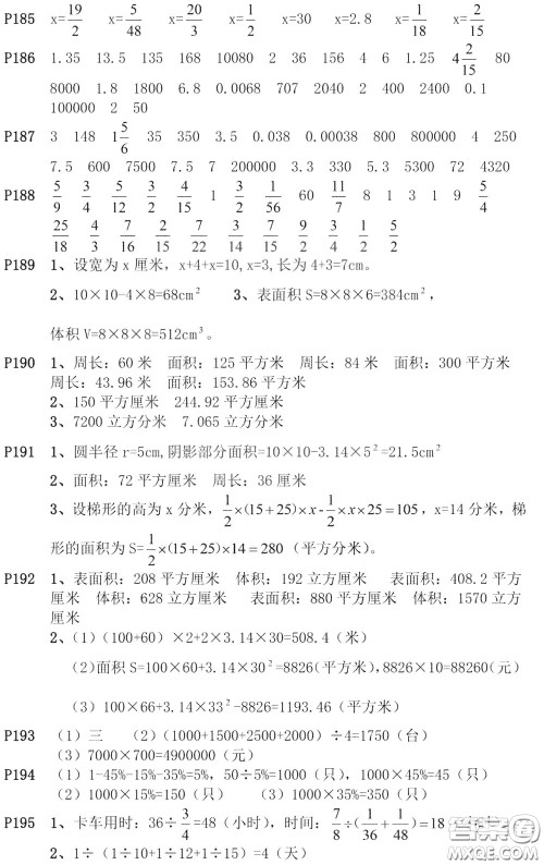 河海大学出版社2020年疯狂口算小学数学口算题卡6年级参考答案