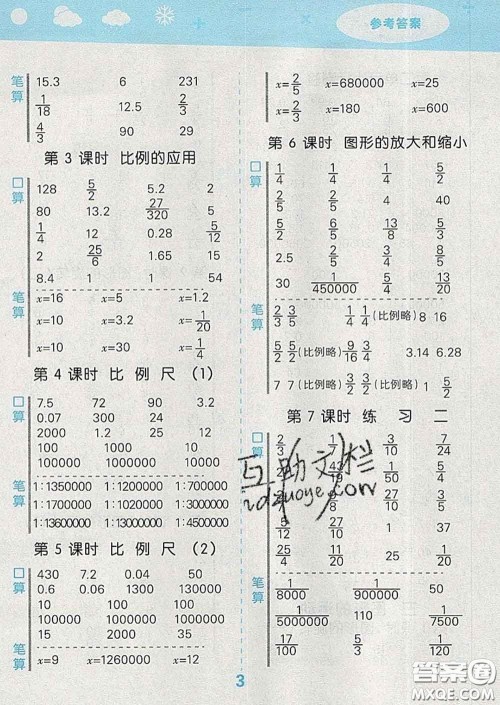 小儿郎2020年口算大通关六年级数学下册北师版答案