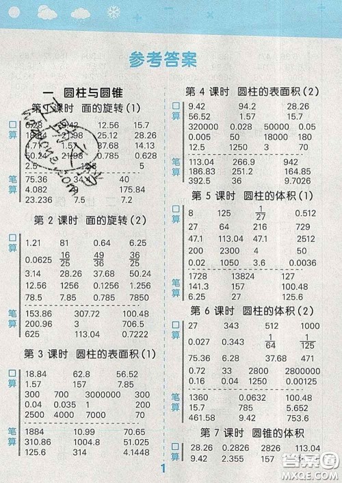 小儿郎2020年口算大通关六年级数学下册北师版答案