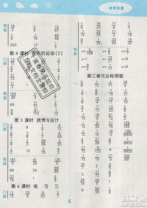 小儿郎2020年口算大通关六年级数学下册北师版答案