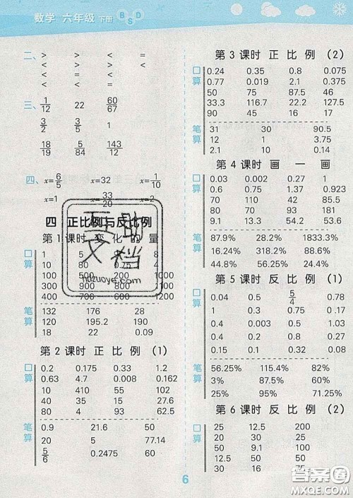 小儿郎2020年口算大通关六年级数学下册北师版答案