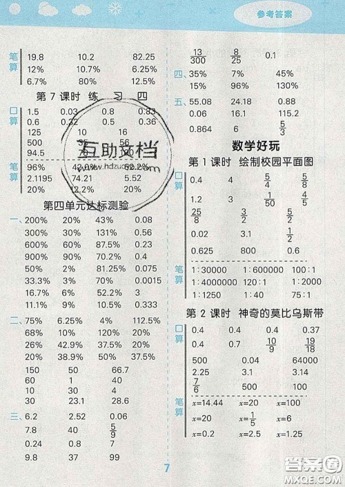 小儿郎2020年口算大通关六年级数学下册北师版答案