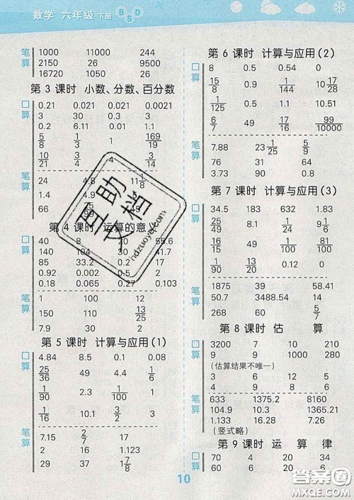 小儿郎2020年口算大通关六年级数学下册北师版答案