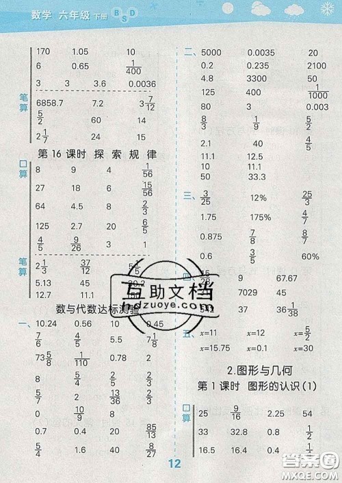 小儿郎2020年口算大通关六年级数学下册北师版答案