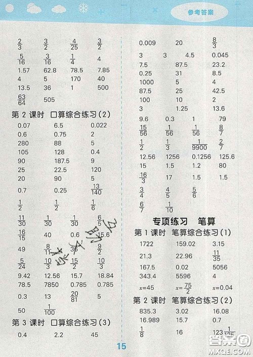 小儿郎2020年口算大通关六年级数学下册北师版答案