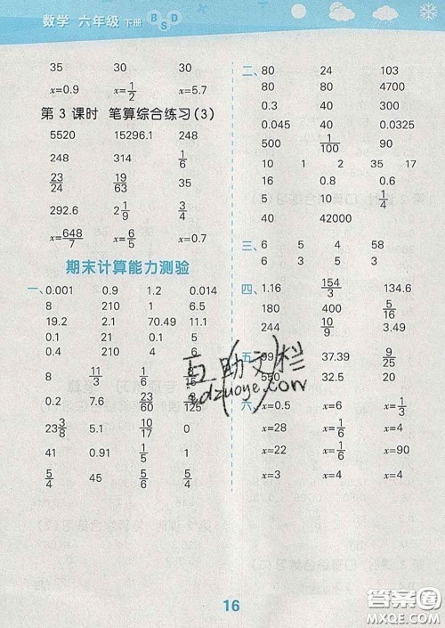 小儿郎2020年口算大通关六年级数学下册北师版答案