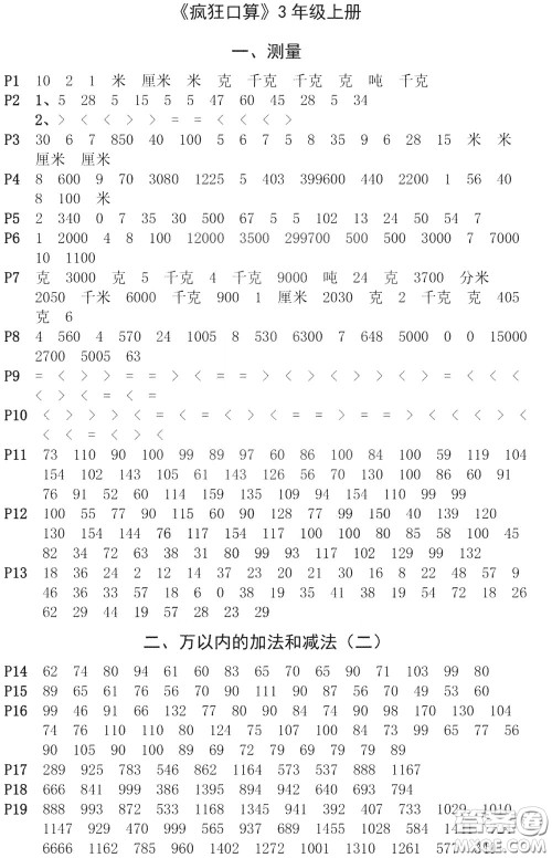 河海大学出版社2020年疯狂口算小学数学口算题卡3年级参考答案