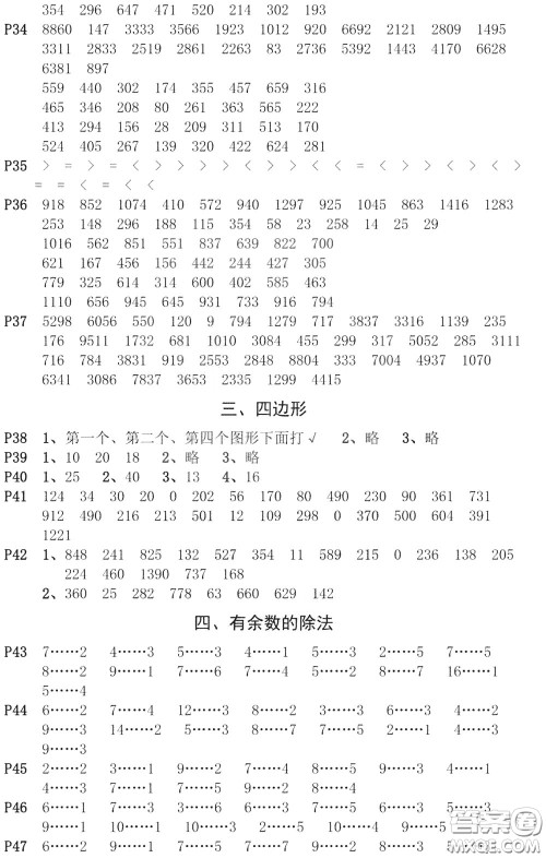 河海大学出版社2020年疯狂口算小学数学口算题卡3年级参考答案