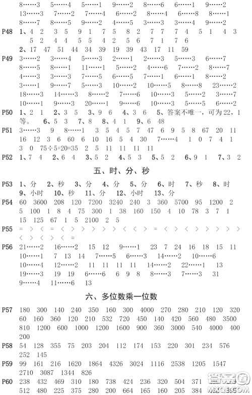 河海大学出版社2020年疯狂口算小学数学口算题卡3年级参考答案