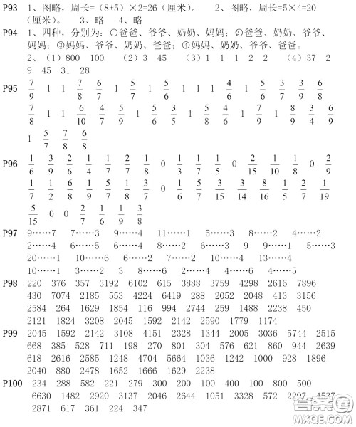 河海大学出版社2020年疯狂口算小学数学口算题卡3年级参考答案 河海大学出版社2020年疯狂口算小学数学口算题卡3年级参考答案