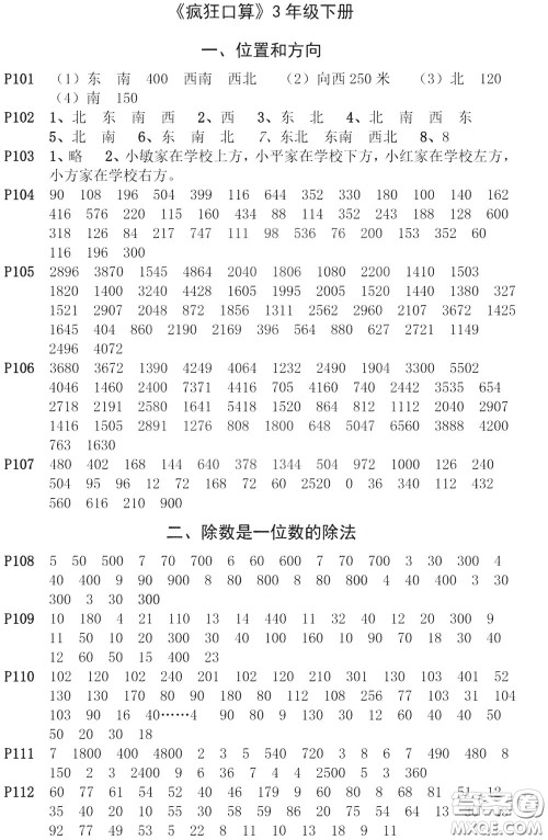 河海大学出版社2020年疯狂口算小学数学口算题卡3年级参考答案