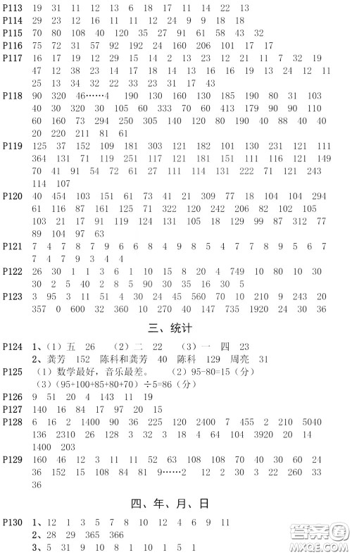 河海大学出版社2020年疯狂口算小学数学口算题卡3年级参考答案