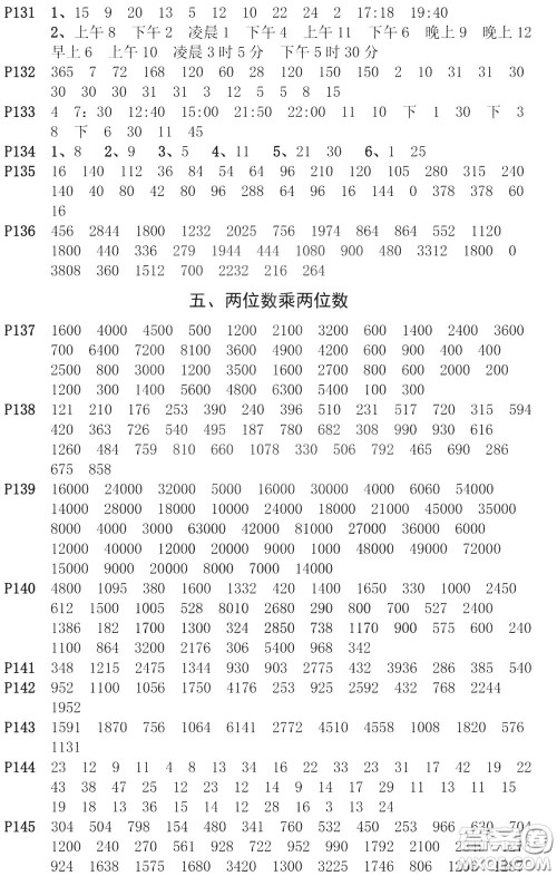 河海大学出版社2020年疯狂口算小学数学口算题卡3年级参考答案