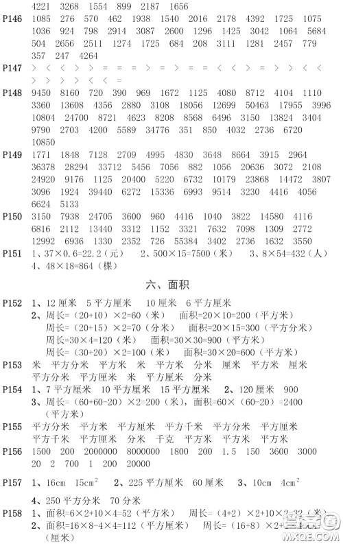 河海大学出版社2020年疯狂口算小学数学口算题卡3年级参考答案